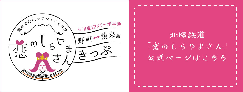 切符購入はこちら